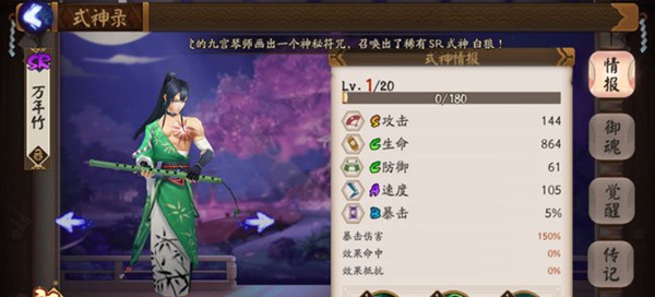 阴阳师万年竹怎么样？阴阳师SR式神万年竹介绍