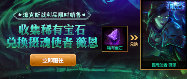 lol摄魂使者vn怎么获得？lol摄魂使者vn获取攻略