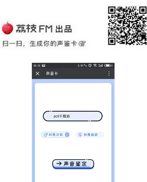 荔枝fm声鉴卡功能怎么操作