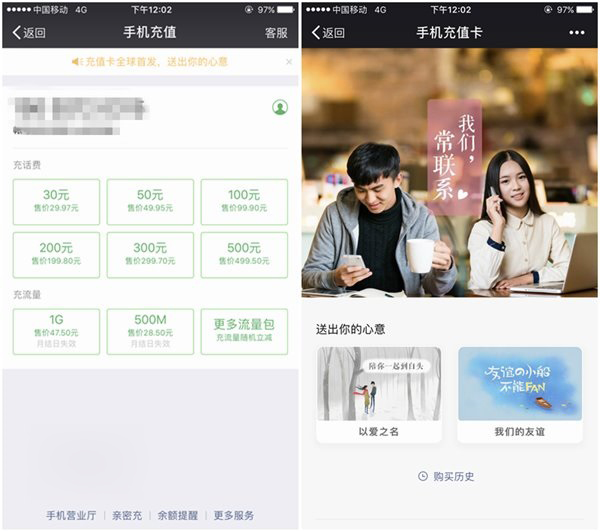全球首发！微信手机充值卡上线：中国移动/联通/电信通吃