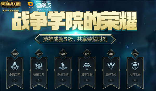 lol战争学院的荣耀活动2017有什么奖励？lol战争学院的荣耀活动网址介绍