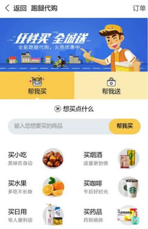 美团外卖跑腿代购怎么样？美团外卖跑腿代购功能介绍