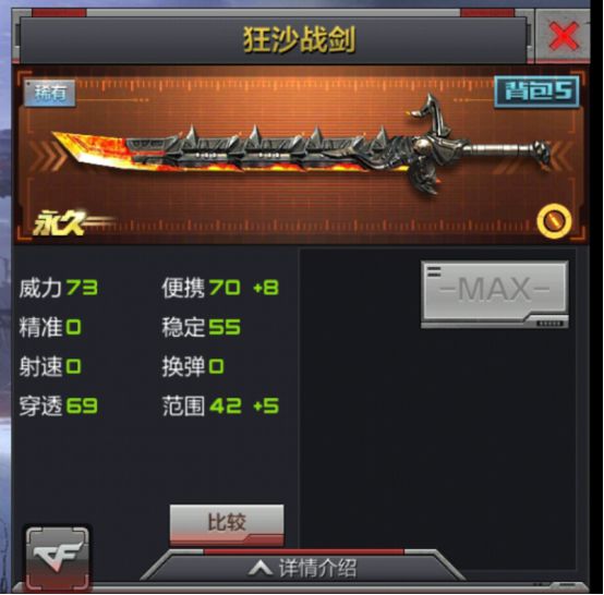 cf枪战王者狂沙战剑和雷刃相比哪个厉害？狂沙战剑属性评测