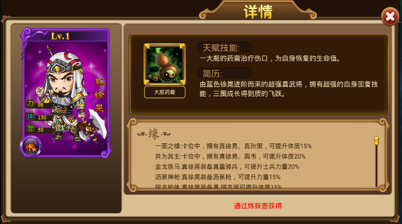 新三国霸业英雄图鉴之真徐晃