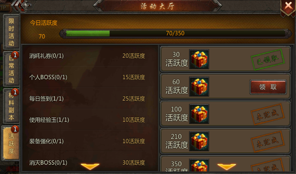 传奇盛世日常活跃度奖励攻略