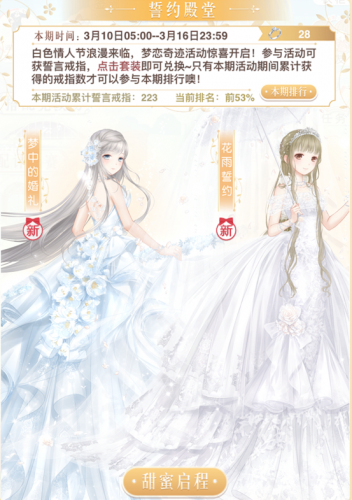 奇迹暖暖婚纱版本誓言戒指怎么获得？誓言戒指获得攻略