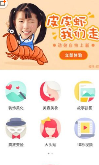 天天p图皮皮虾我们走怎么玩？皮皮虾我们走p图方法