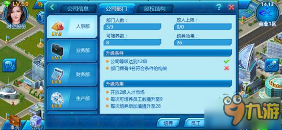富豪传奇2公司系统部门功能说明