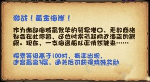不思议迷宫激战黄金海岸怎么打？