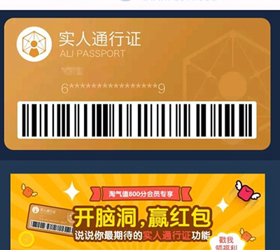 阿里实人通行证有什么用