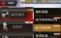穿越火线枪战王者幽灵模式怎么打？幽灵模式打法攻略