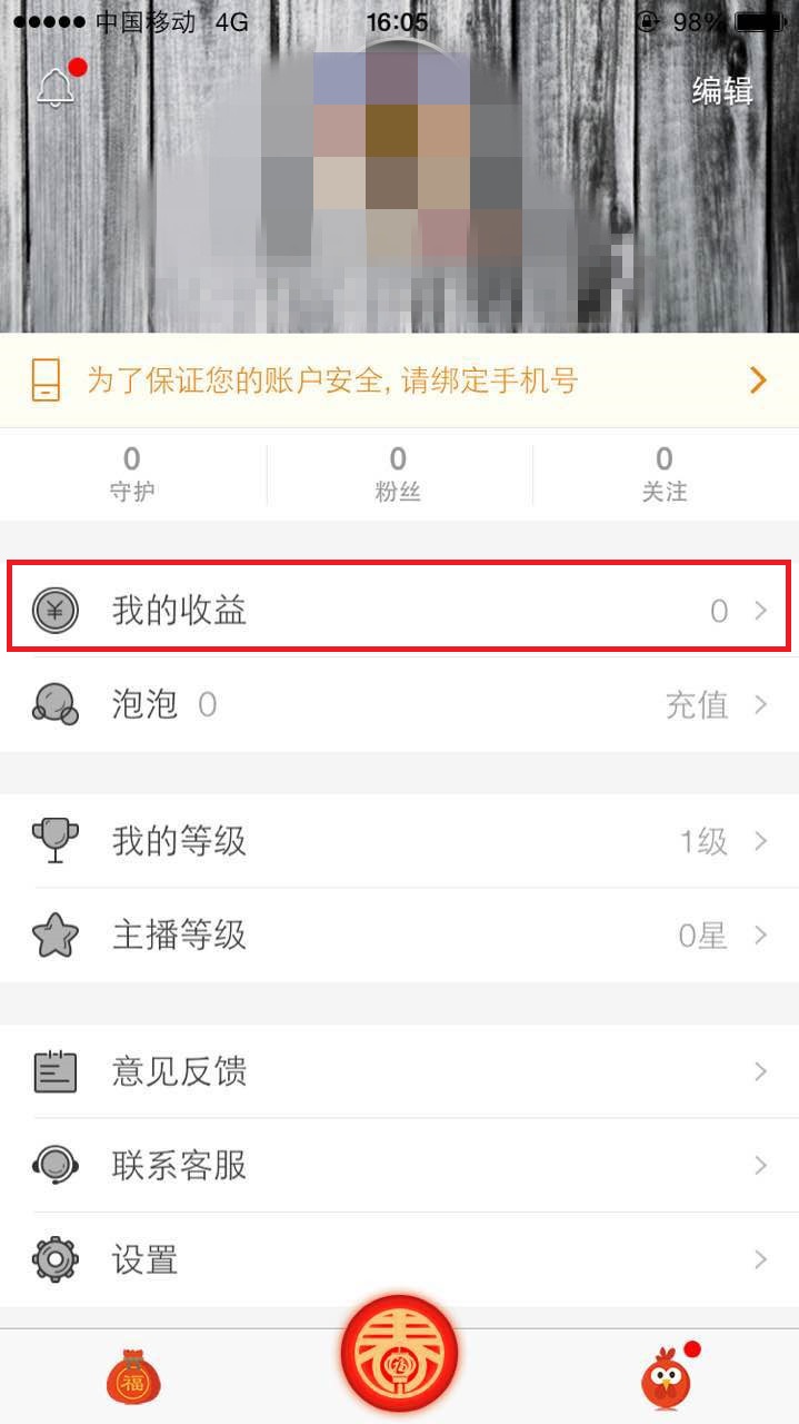 土豪直播怎么提现？土豪直播提现方法