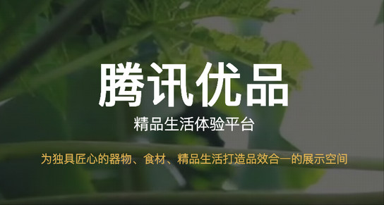 腾讯优品app是什么？腾讯优品怎么开店