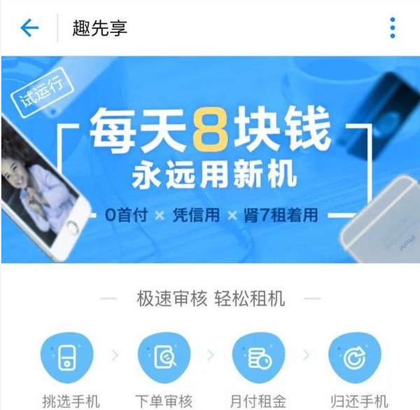 支付宝怎么租手机？支付宝趣先享租手机在哪