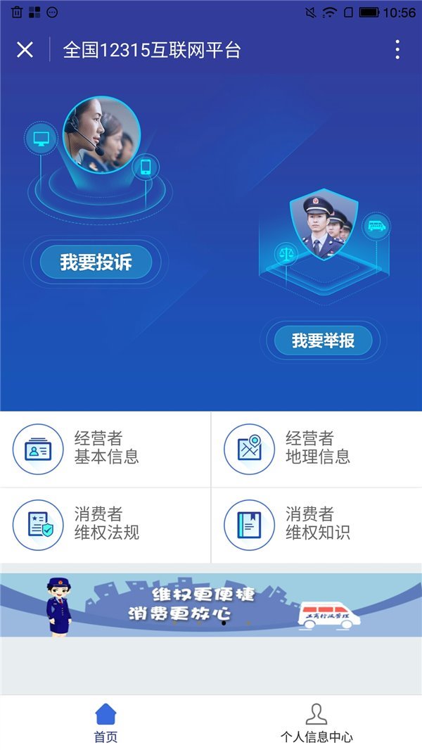 315前夕迎来12315官方微信小程序