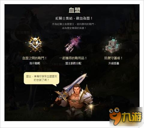 天堂红骑士竞技场血盟系统讲解 激战血盟排名