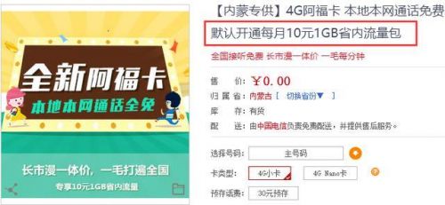 电信4G阿福卡套餐月费流量介绍