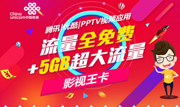 联通影视王卡怎么申请？影视王卡怎么办理