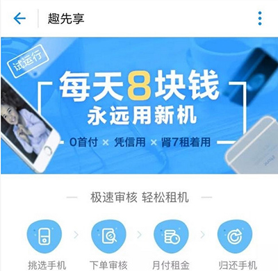 支付宝真的可以租手机吗？支付宝怎么租手机？
