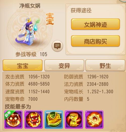 梦幻西游手游变异净瓶女娲怎么样？梦幻西游手游变异净瓶女娲属性图鉴介绍