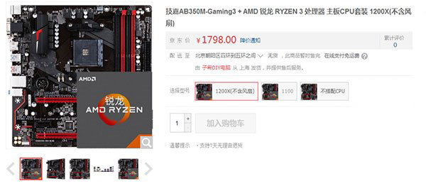 AMD Ryzen 3处理器价格曝光：不到1000元