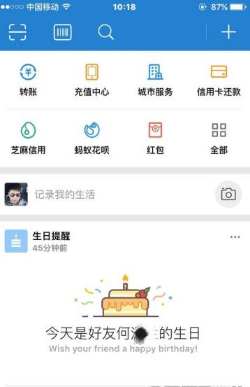 支付宝在哪里设置生日提醒？支付宝生日提醒怎么设置
