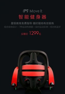 小米众筹新品健身神器4月25日发货：好身材是练出来的！