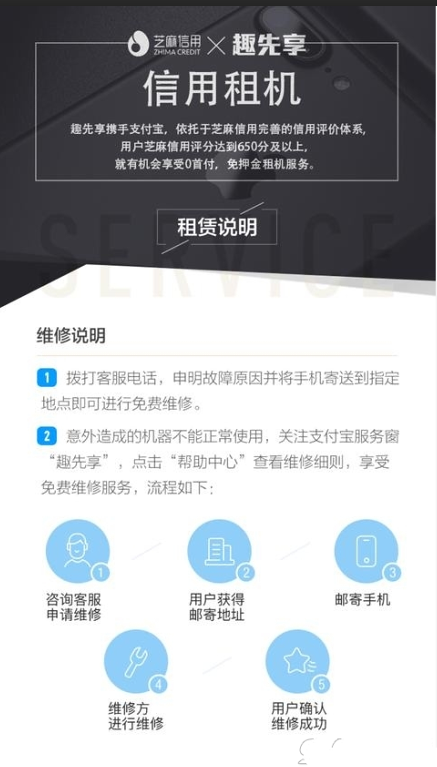 支付宝租iPhone7条件是什么？支付宝租iPhone7蚂蚁信用评分多少