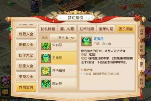 梦幻西游手游方寸孩子怎么用？梦幻西游手游方寸孩子使用攻略