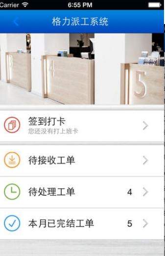 格力派工系统怎么注册安装？