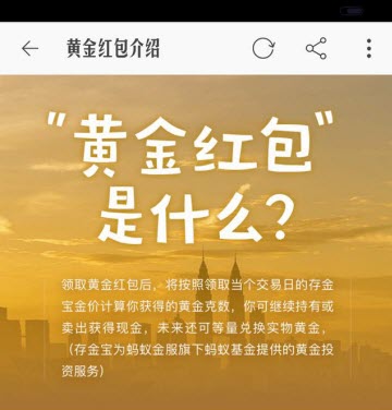手机淘宝黄金红包是什么？淘宝黄金红包有什么用