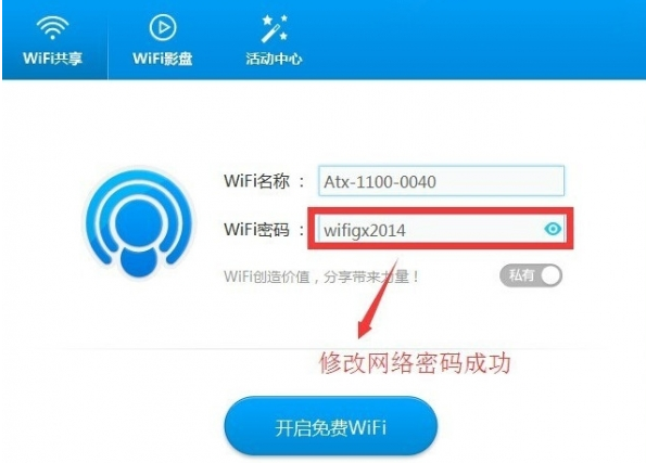 wifi共享精灵怎么设置密码？