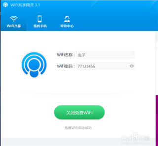 wifi共享精灵电脑连不上怎么办？