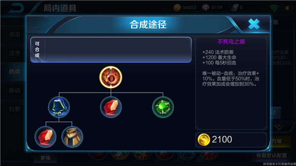 王者荣耀新装备不死鸟之眼适合什么英雄？
