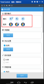 Total Control怎么设置手机游戏投屏直播