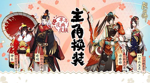 阴阳师3月16日樱花祭更新了什么？阴阳师手游樱花祭活动更新内容