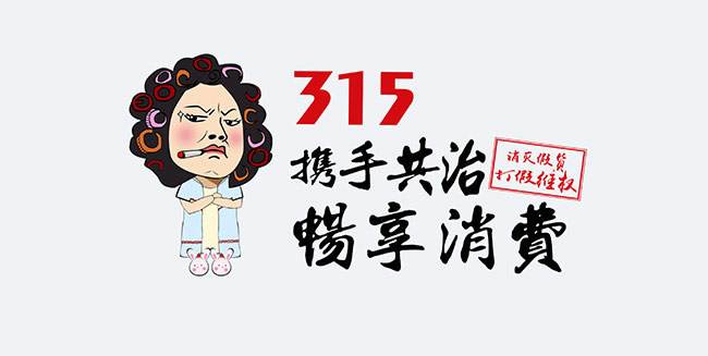又是一年315：盘点最有可能上榜的互联网消费领域