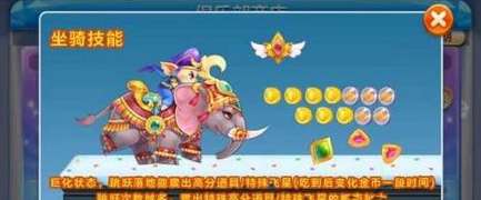 天天酷跑翡翠灵象技能怎么样？新坐骑翡翠灵象技能一览