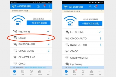 wifi万能钥匙取消共享方法教程