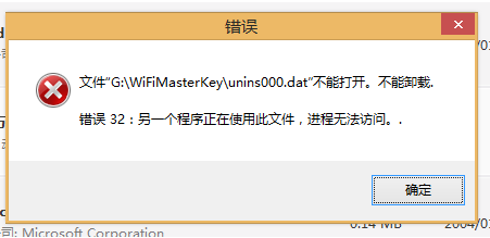 wifi万能钥匙电脑版无法卸载 wifi万能钥匙PC版卸载不了
