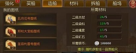 全民大航海造船厂介绍 造船玩法详解