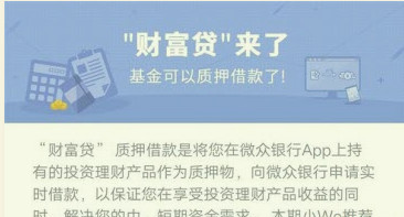 腾讯财富贷借贷期限多久