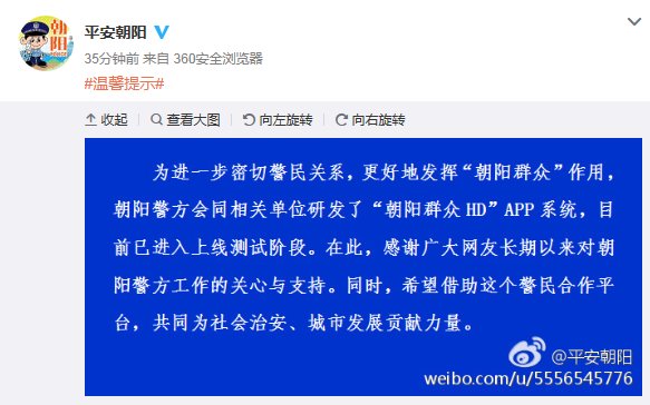 厉害了我的“朝阳群众”APP：要案设有举报奖金