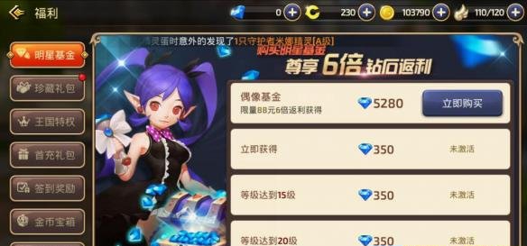 龙之谷手游88基金是什么？龙之谷手游偶像基金介绍