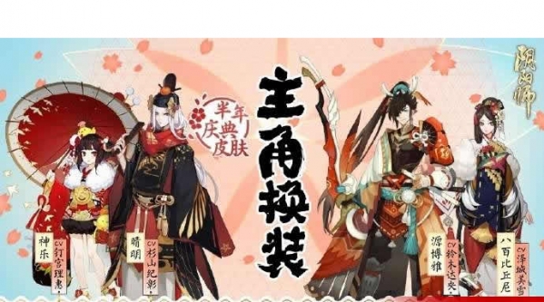 阴阳师赏樱之旅活动怎么参加？阴阳师主角皮肤怎么获得