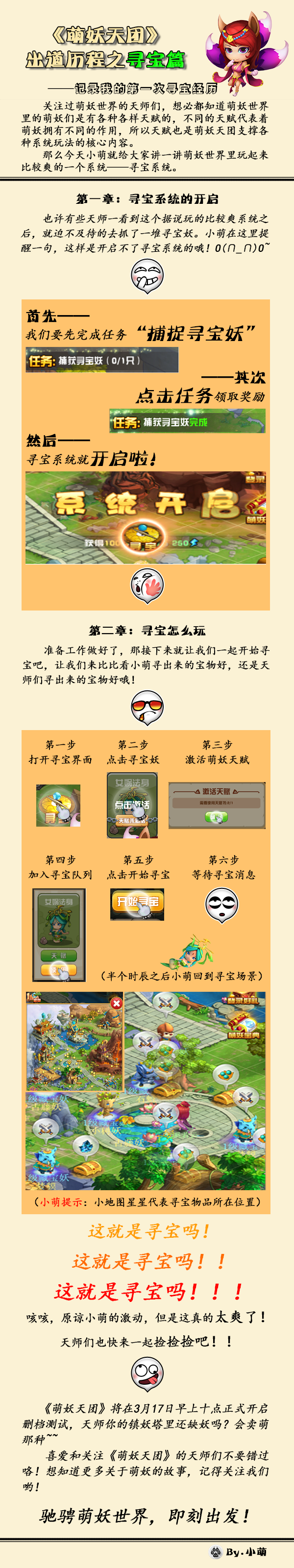 萌妖天团寻宝系统的作用