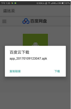 百度云奇葩云是什么？百度云奇葩云怎么用？