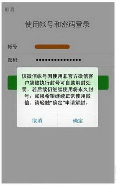 微信封号30天了怎么解封