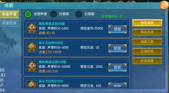 灵域仙魔手游成就系统攻略