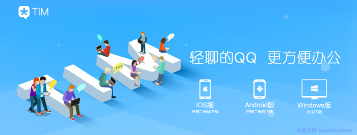 iPhone版腾讯TIM更新至v1.0.5：新增邮件搜索和本地打开附件